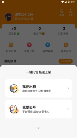 租号王专业版软件App