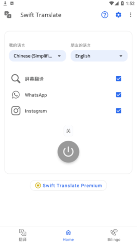 Swift Translate(聊天翻译器)app