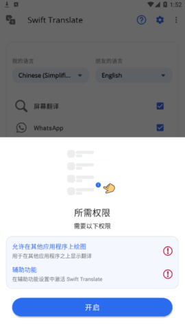 Swift Translate(聊天翻译器)app