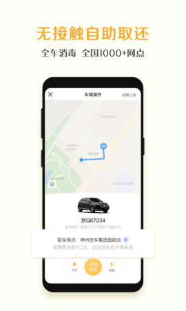 神州租车(新人首日0元租)App