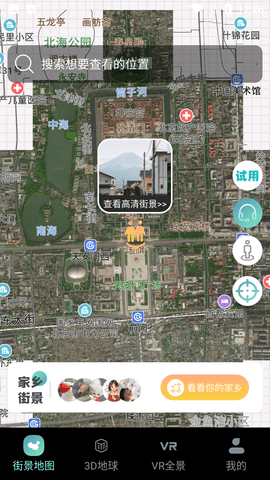 巨瑞AR实景卫星地图免费版