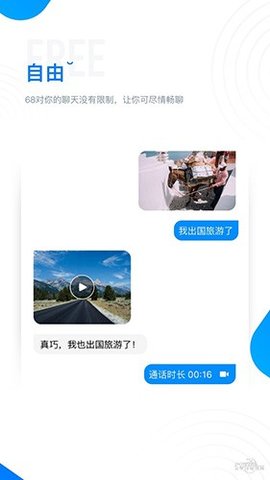 68聊天app2022最新版