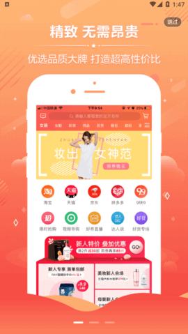 觅物商城软件App