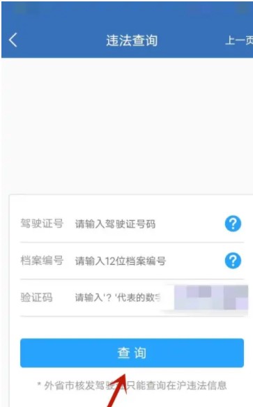 上海交警车辆违章查询软件