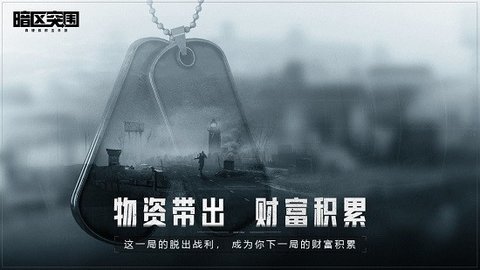 暗区突围正式版