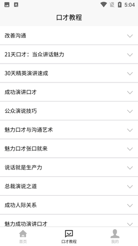 聊天与口才话术教学软件