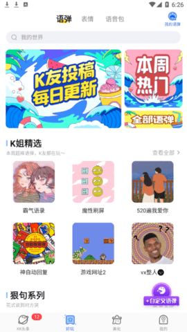 KK键盘表情包语音输入法app