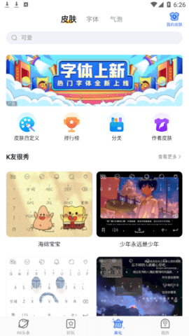 KK键盘表情包语音输入法app