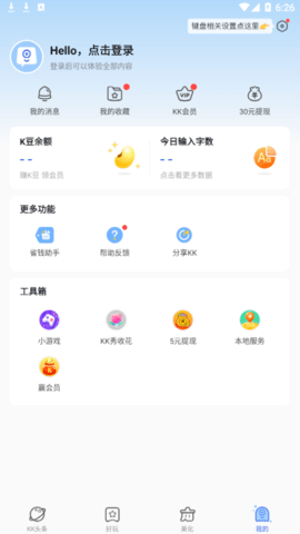 KK键盘表情包语音输入法app