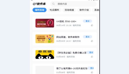 QT软件库APP破解版