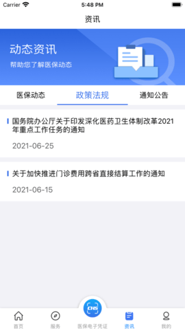 陕西医保公共服务平台手机版
