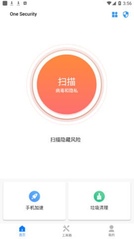 One Security(病毒防护)app