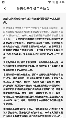 爱云兔云手机免费版