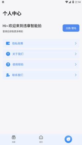 违章智能拍软件App