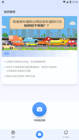 违章智能拍软件App