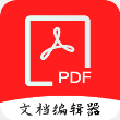 PDF全格式编辑器免费版