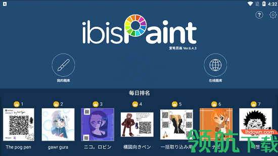 爱笔思画x(ibisPaint X)app