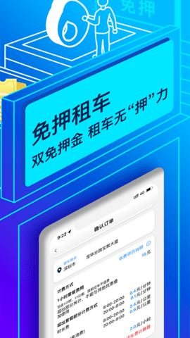 联动云租车(免押金)App