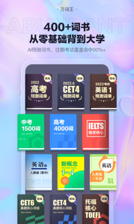 万词王app(完美万词王)