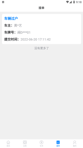漳浦二手车交易平台App