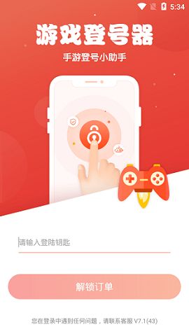 手游登号器app(手游助手)