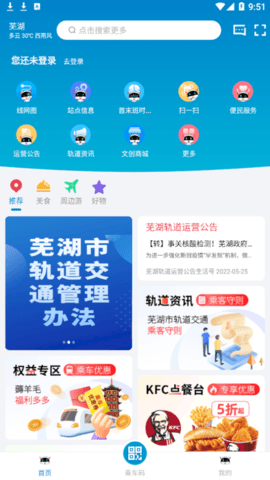 芜湖轨道(站点查询)app