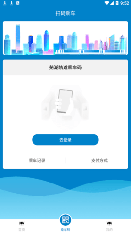 芜湖轨道(站点查询)app