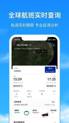 航班管家(全球航班实时查询)app