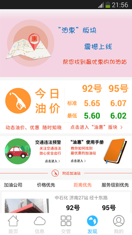 泉城行+app市区通行证