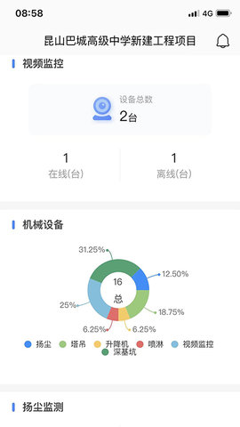 苏安通(施工管理)App最新版