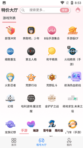 特价租号APP简约版