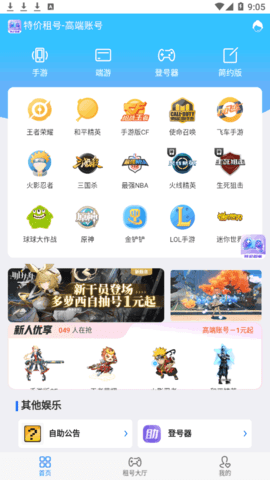 特价租号平台App