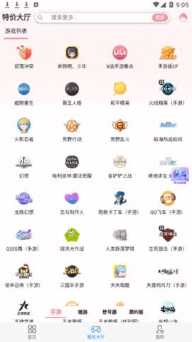 特价租号平台App