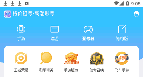 特价租号平台App