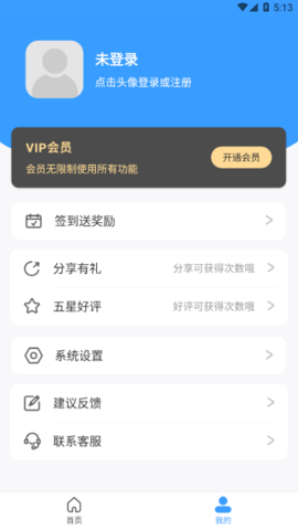 快速去水印永久vip会员版