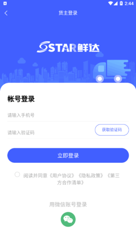 鲜达天下(运输服务)App