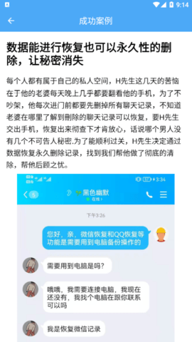 极速数据恢复专家手机版