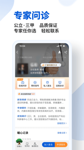 好大夫在线免费版App
