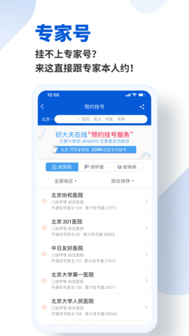 好大夫在线免费版App