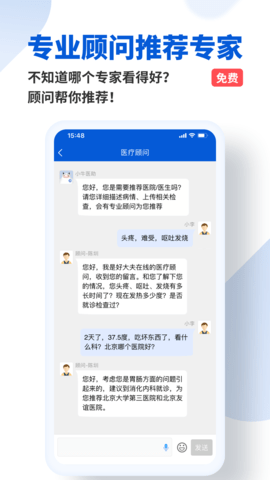 好大夫在线免费版App