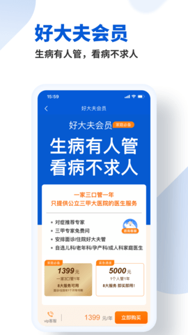 好大夫在线免费版App