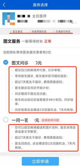 好大夫在线免费版App