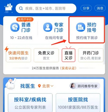 好大夫在线免费版App