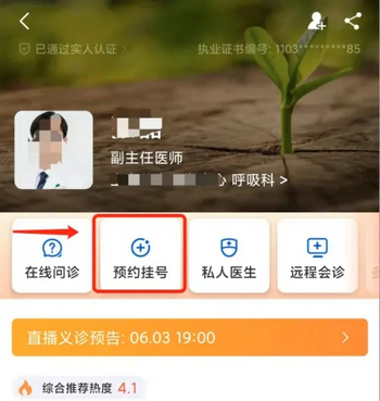 好大夫在线免费版App