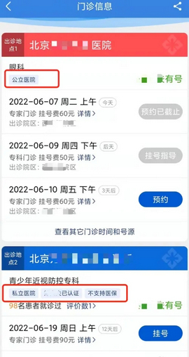 好大夫在线免费版App