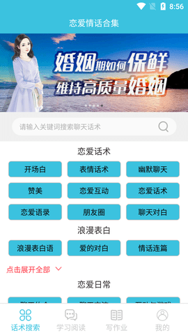 恋爱情话合集APP免费版