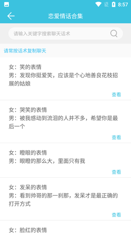恋爱情话合集APP免费版
