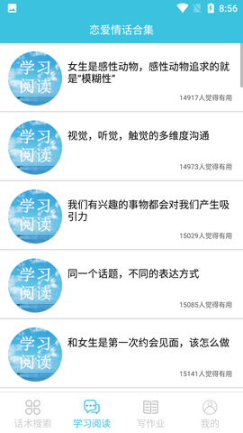 恋爱情话合集APP免费版