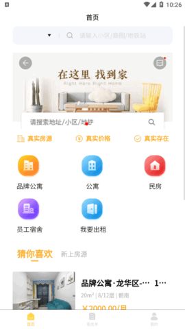 落脚地租房(免中介费)App