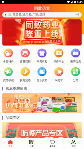 同致药业(网上药店)App